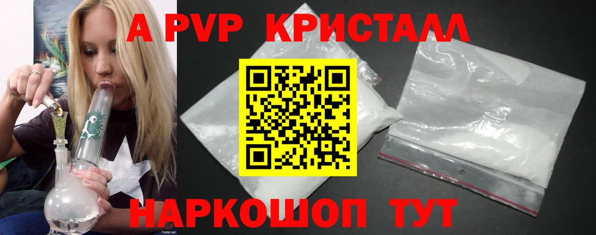 Чебаркуль  A-PVP Crystall  Alpha-PVP  Вход с VPN  Альфа ПВП Соль 