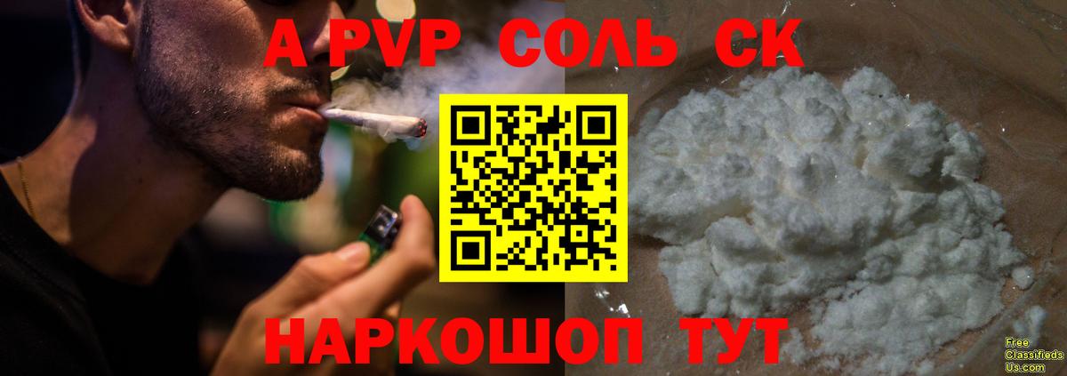 A-PVP кристаллы Чебаркуль