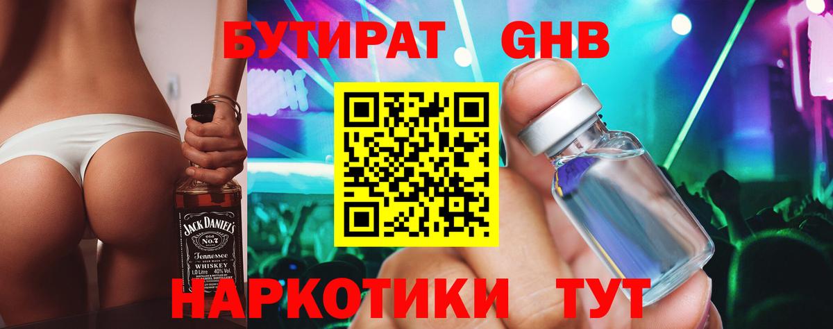 БУТИРАТ вода Чебаркуль