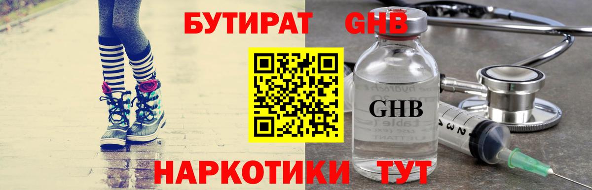 БУТИРАТ 1.4BDO  Вход с VPN  Чебаркуль 