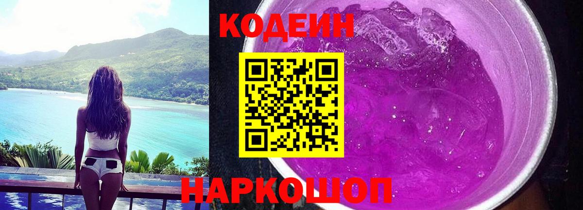 Codein Purple Drank  Вход с VPN  Чебаркуль 