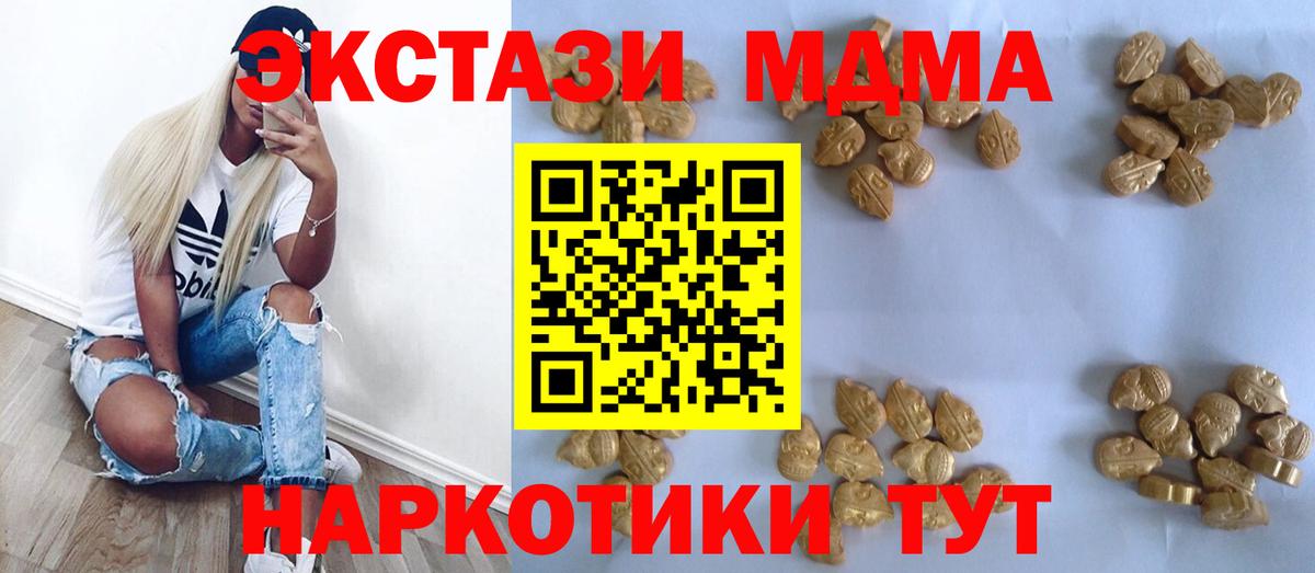 МДМА кристаллы  МДМА  Чебаркуль  МДМА Molly  Вход с VPN 